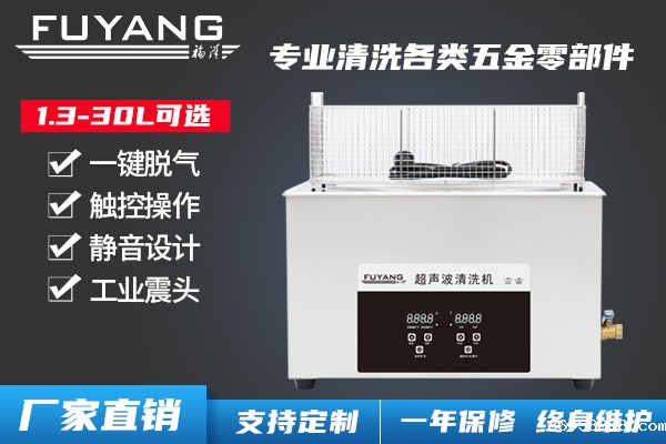 五金零部件清洗