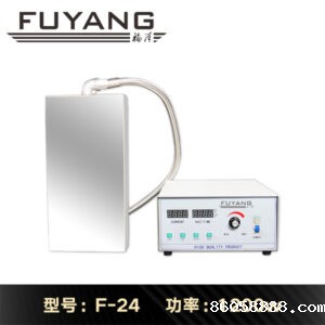 F-24 | 1200W 工业用超声波震板（投入式、挂壁式、置顶式）