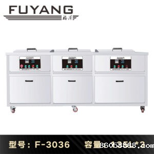 F-3036 | 135L 1800W 三槽式工业大容量taptap国际下载安装（可定制）