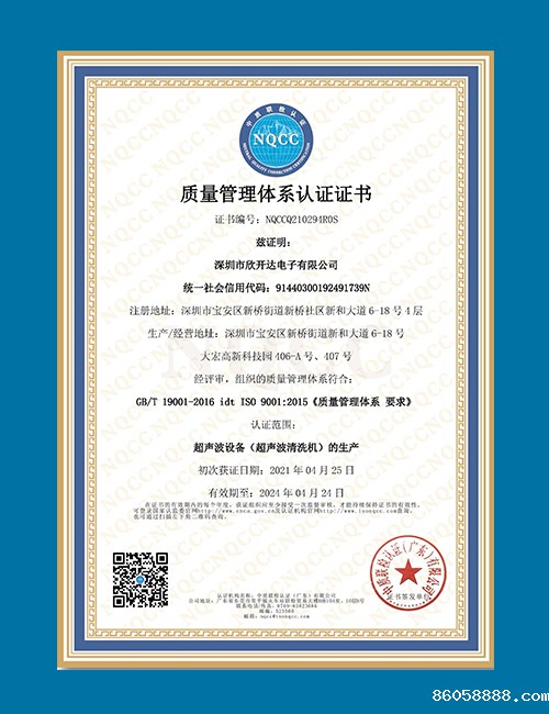 ISO质量管理体系认证证书